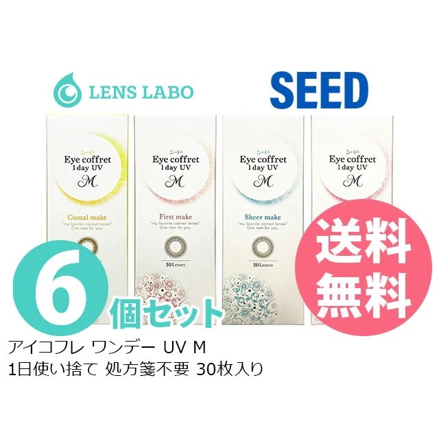 メガ割【処方箋不要】アイコフレ ワンデー UV M 30枚入り 6箱セット