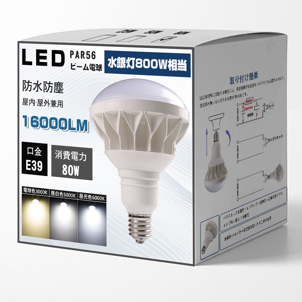 バラストレス LED E39 40W 6000lm 昼白色 軽量 水銀灯500W相当 防水 IP65 | バラストレス LED E39 40W 6000lm 昼白色 軽量 水銀灯500W