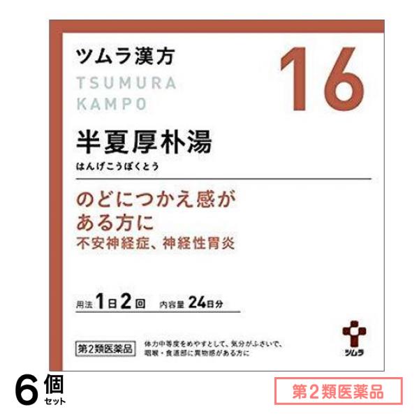 第２類医薬品 16ツムラ漢方 半夏厚朴湯エキス顆粒 48包 6個セット