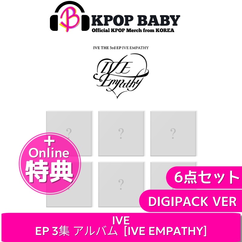 【オンライン特典+6点セット】 IVE (Digipack Ver./限定盤) IVE EMPATHY ミニ 3集 アルバム 韓国チャート反映 アイヴ