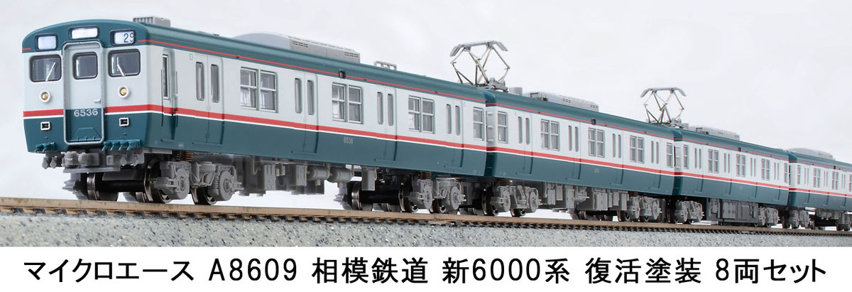 マイクロエース (N) A8609 相模鉄道 新6000系 復活塗装 8両セット ACE A8609 サガミテツドウ シン6000ケイ フッカツトソウ 8R