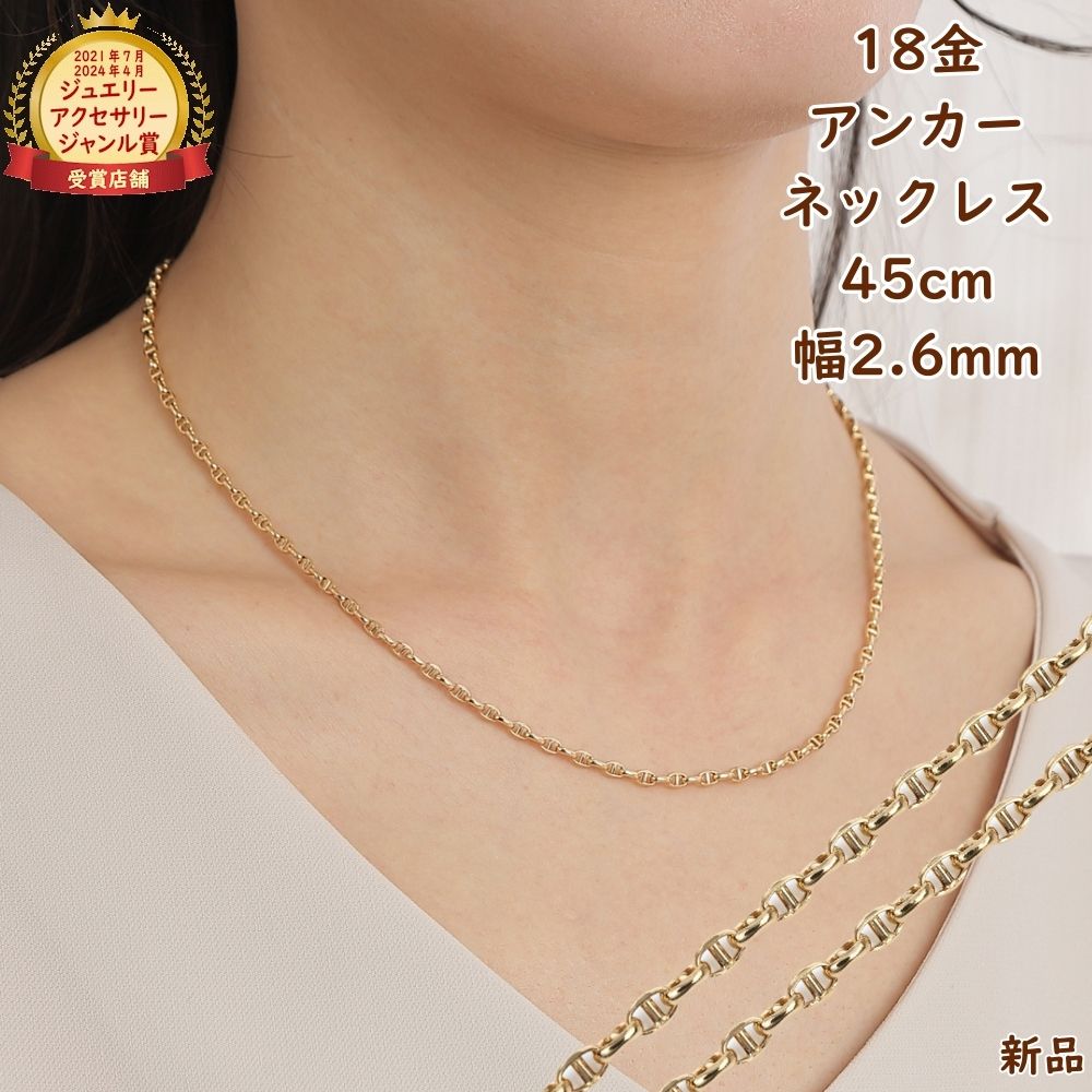 18金 ネックレス アンカーチェーン 45cm 幅2.6mm 中空 k18 18k ゴールド レディース メンズ アクセサリー ジュエリー マリーナチェーン プレゼント ギフト