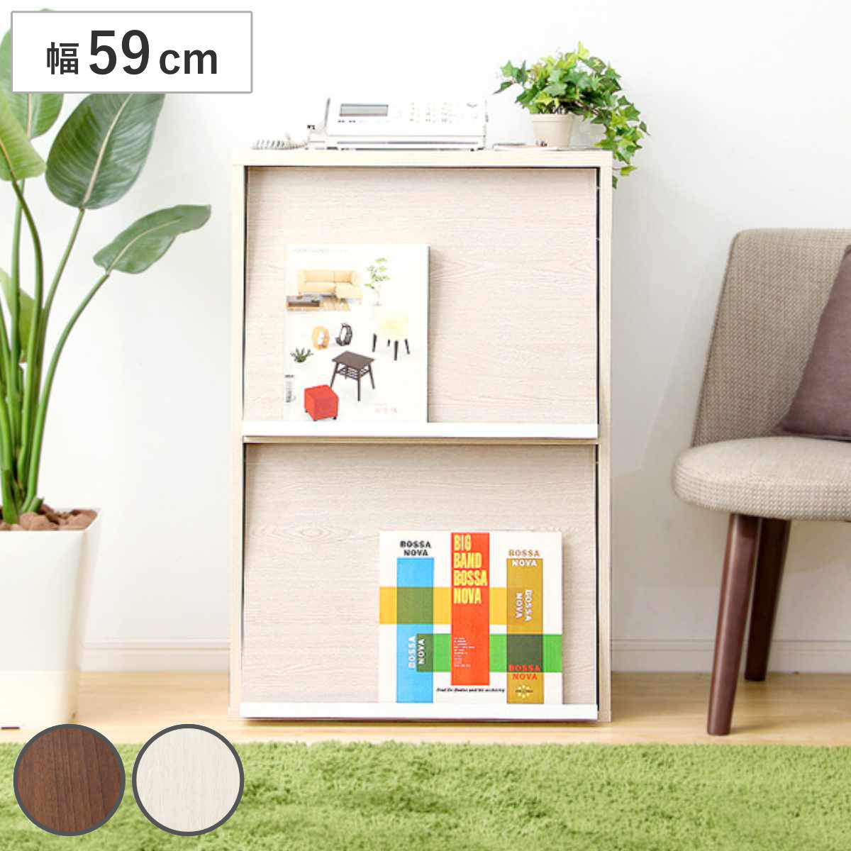 収納ラック 幅59cm フラップ扉 2枚タイプ 北欧風 組合せ家具 DEALS ラック 組み合わせ 棚 収納 家具 2段 リビング マガジンラック 連結 ウォールナット ホワイトオーク