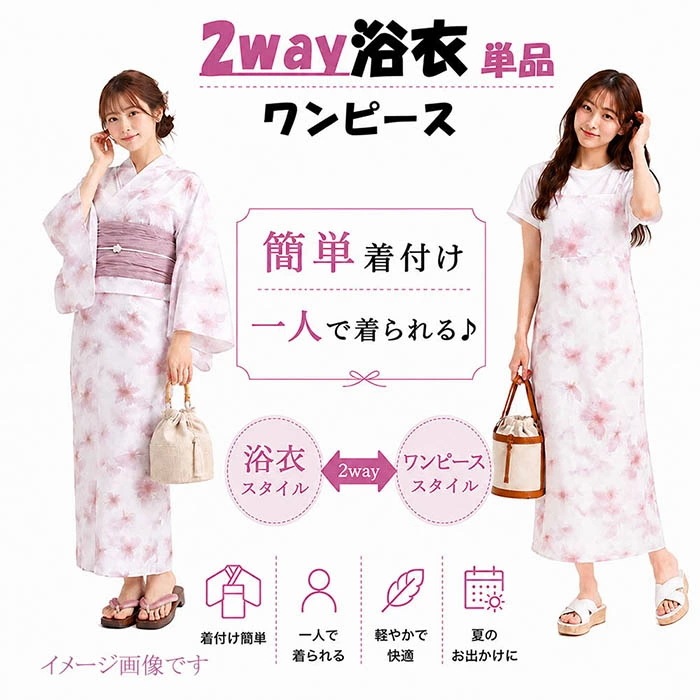 浴衣 単品 2way ワンピース 大人 ポリエステル ワンピース浴衣 簡単着付け プレタ浴衣 レディース 女性 フリーサイズ x1004