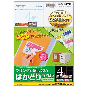 (まとめ) コクヨ プリンターを選ばない はかどりラベル (各社共通レイアウト) A4 4面 148.5×105mm KPC-E1041-100 1冊(100シート) (×5セット)