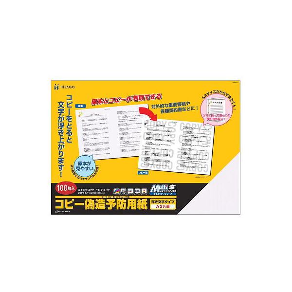 (まとめ) ヒサゴ コピー偽造防止用紙 浮き文字タイプ A3 片面 BP2111 1冊(100枚) (×2セット)