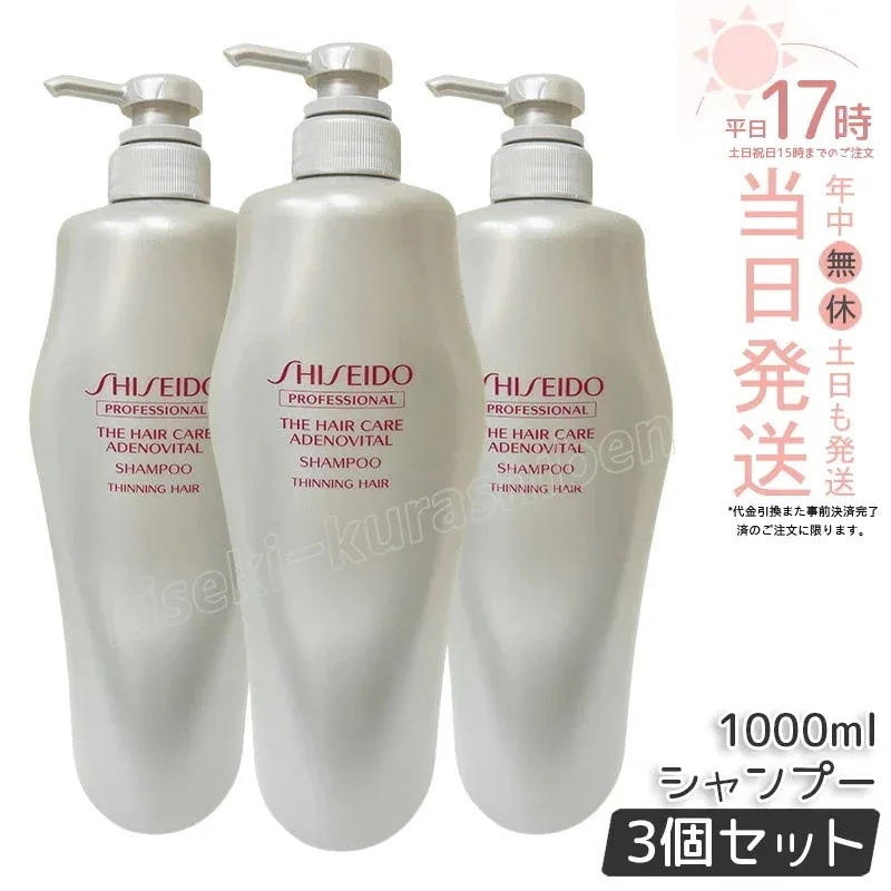 【3個セット】資生堂 アデノバイタル シャンプー 1000ml ザ・ヘアケア アデノバイタル プロフェッショナル SHISEIDO PROFESSIONAL GP シャンプー アデノバイタル
