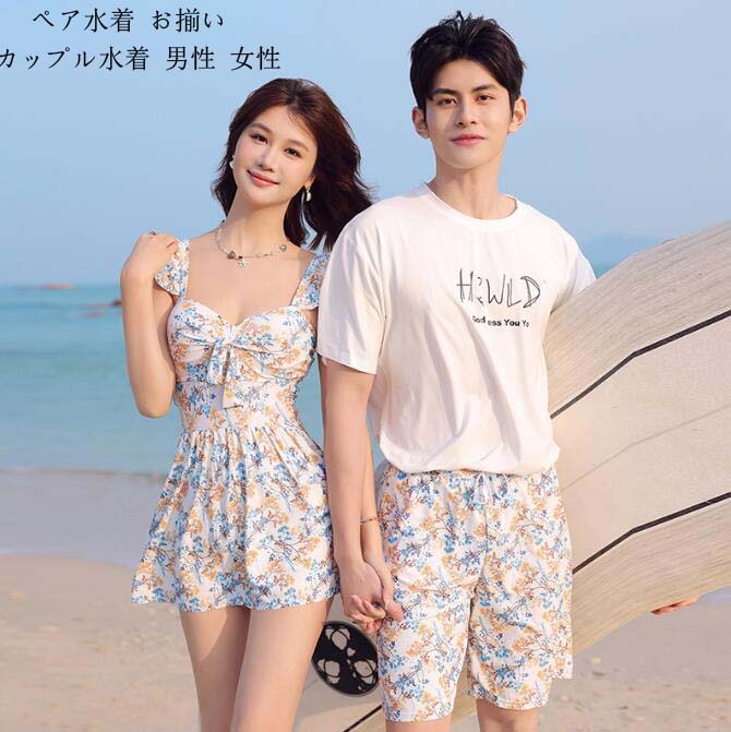 サーフパンツ 水着 送料無料 女性 パッド付き ペア水着 カップル水着 2点セット ミズギ 大人 ビキニ 韓国風 オシャレ 体型カバー タンキニ 小胸 みずぎ 水泳 美胸 レディース/メンズ お揃い