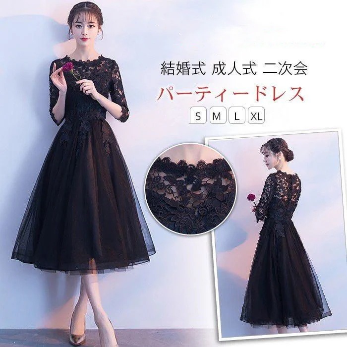 パーティードレス 結婚式 袖あり ウエディング ミモレ丈 ワンピース レース 大きいサイズ 大人 上品 お呼ばれ 食事会 二次会 披露宴 卒業式 成人式 黒 安い