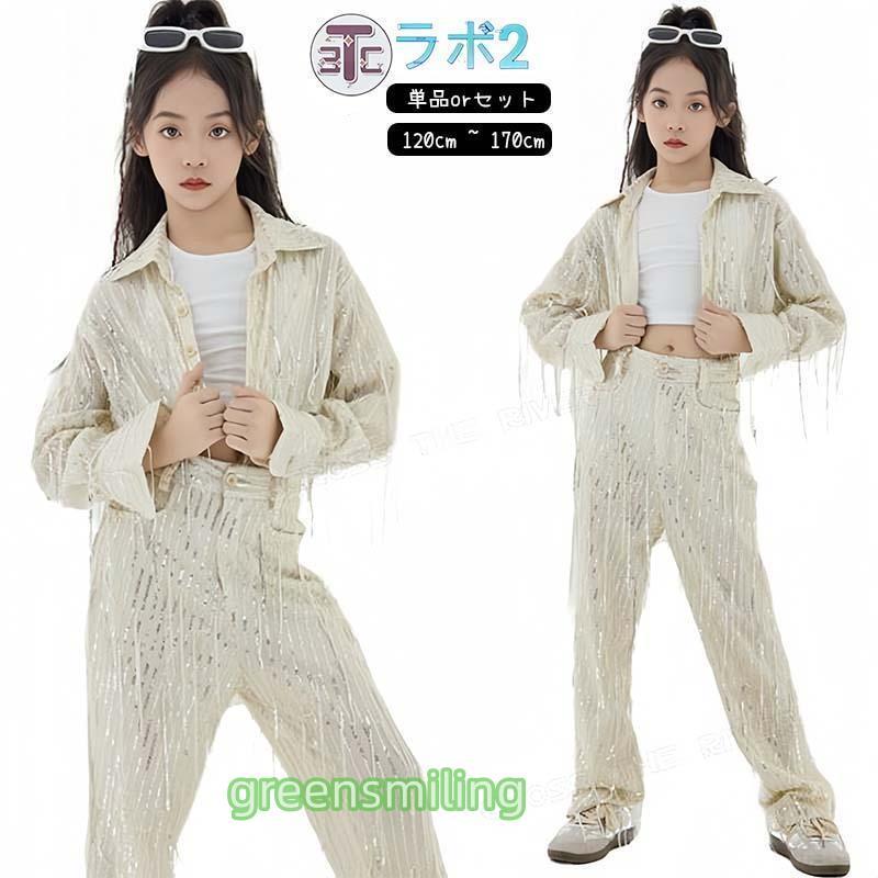 k-pop 衣装 キラキラ キッズ ダンス衣装 セットアップ ジャケット パンツ ベージュ チアダンス スパンコール ヒップホップ 女の子 ショート丈 トップス チアダン