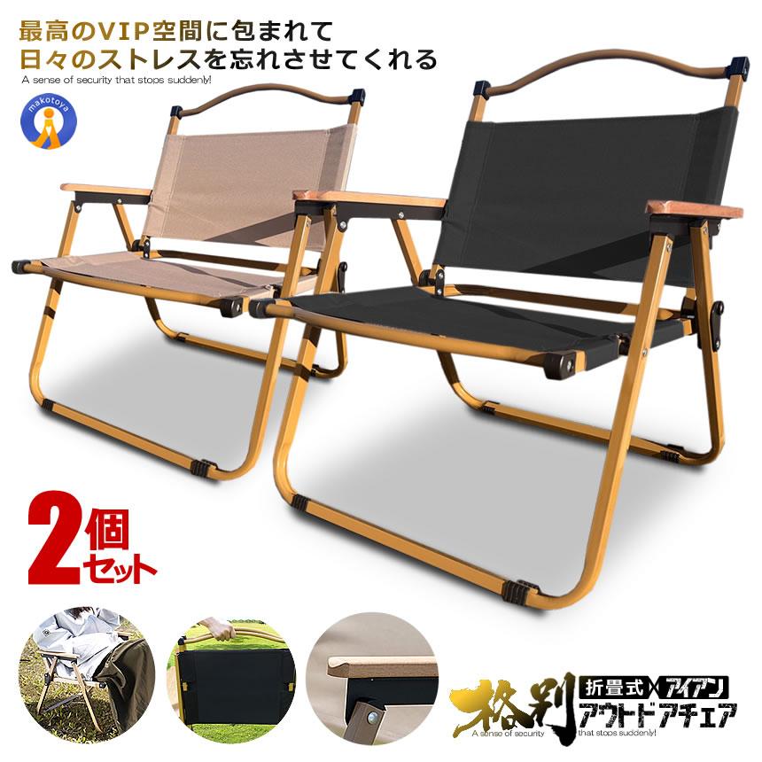 2個セット アウトドア チェア アイアン素材 1人用 折りたたみ キャンプ チェア キャンピング チェア 組立不要 ローチェア キャンプ BBQ レジャー NANAORI 爆買