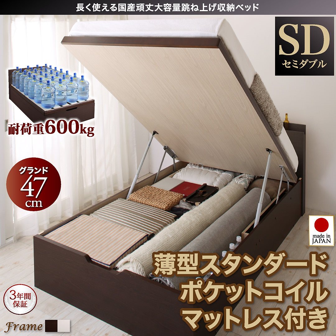 国産 頑丈 大容量 跳ね上げ収納ベッド [ベルグ] [薄型スタンダードポケットコイルマットレス付き] 縦開き セミダブル 深さグランド [フレーム色]ダークブラウン [マットレス色]ホワイト