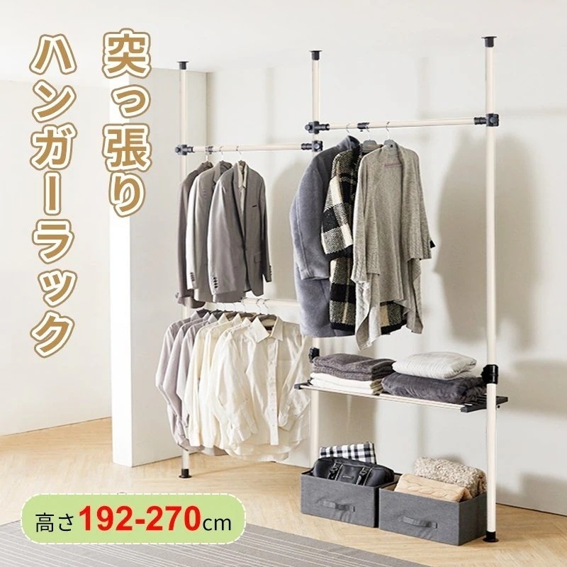 突っ張り ハンガーラック 洋服ラック 高さ約192-270cm 幅約70-120cm