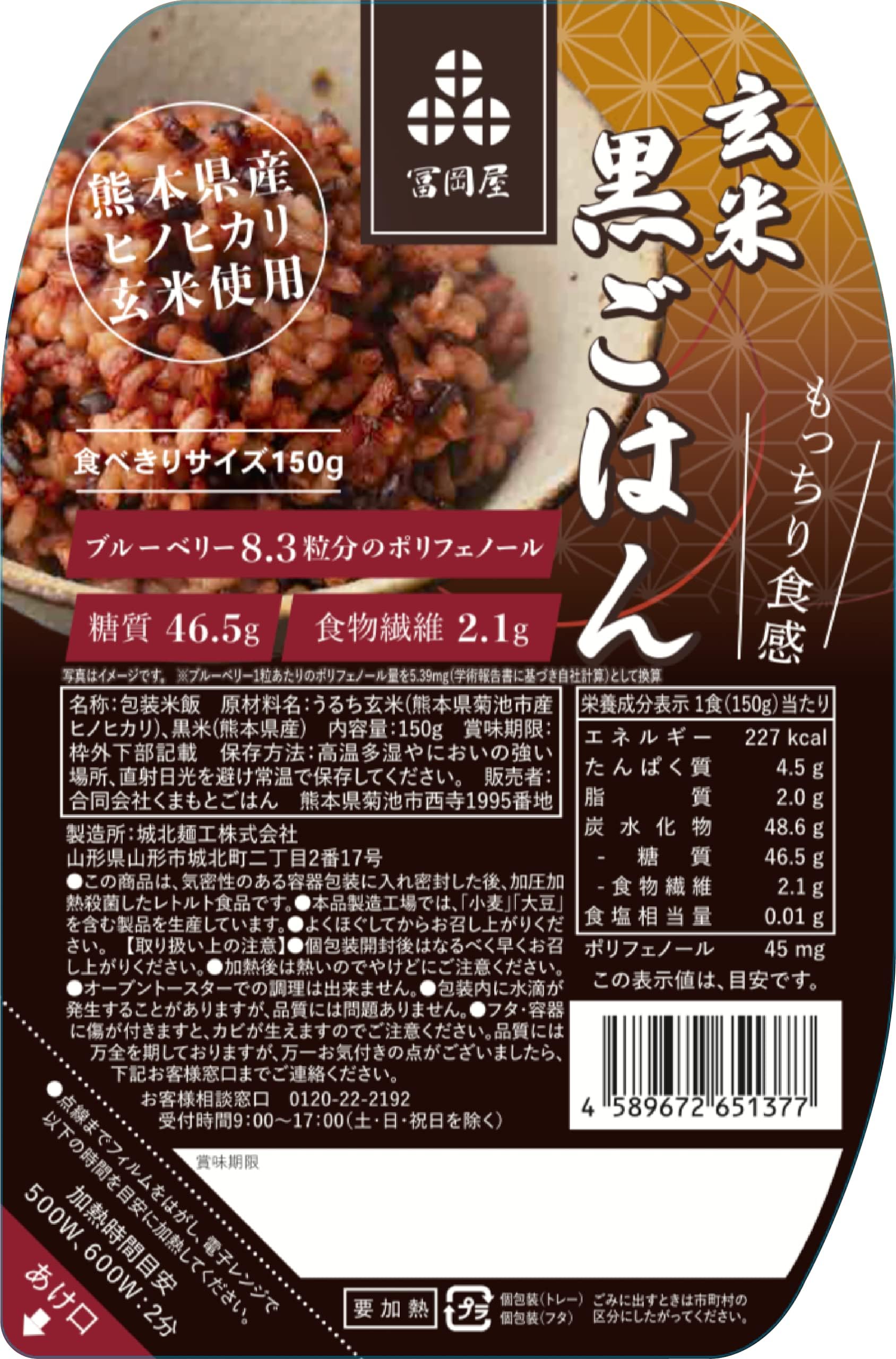 最安値挑戦中 美と健康に！ 金賞玄米とポリフェノール黒米 150ｇ×24パック 残留農薬ゼロ 熊本県菊池産