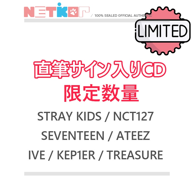 (限定数量) K-POP 直筆サイン入りアルバム CD_1 (イベント応募商品) Stray Kids / NCT127 / SEVENTEEN / ATEEZ / IVE / Kep1er 等