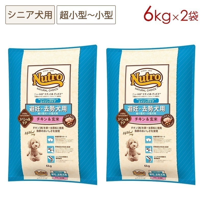 ナチュラルチョイス 避妊去勢犬 超小型-小型犬 エイジングケア 6kgx2袋セット ND317 期限25/06/28以降