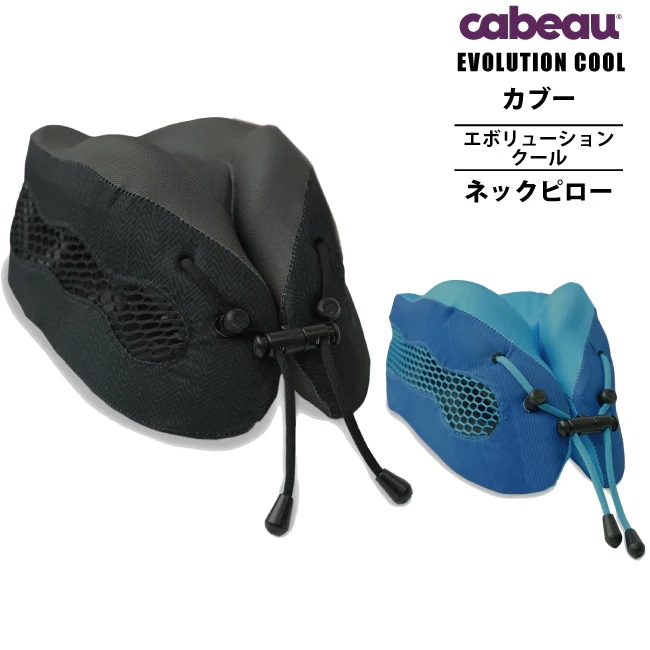 ネックピロー cabeau エボリューションクール 低反発 旅行用 まくら 通気性 抗菌 カバー洗濯可 首サポート トラベルグッズ 機内快適グッズ