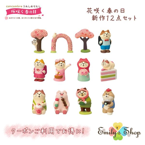 コンコンブル 桜咲く春の日 2023 新作12点セット concombre まったりマスコット デコレ DECOLE かわいい 可愛い