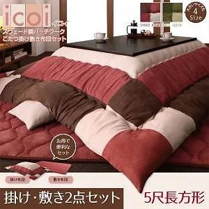 スウェード調 パッチワーク こたつ布団 [icoi]イコイ 掛け布団＆敷き布団セット 5尺長方形（90x150cmこたつ用） モスグリーン
