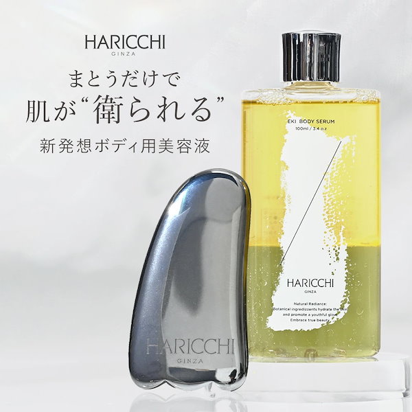 Qoo10] 銀座ハリッチ 【新体験ボディー用美容液】Eki ボディ
