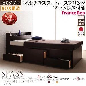 コンセント付き チェストベッド [Spass]シュパース [マルチラススーパースプリングマットレス付き] セミダブル [フレーム色]ダークブラウン
