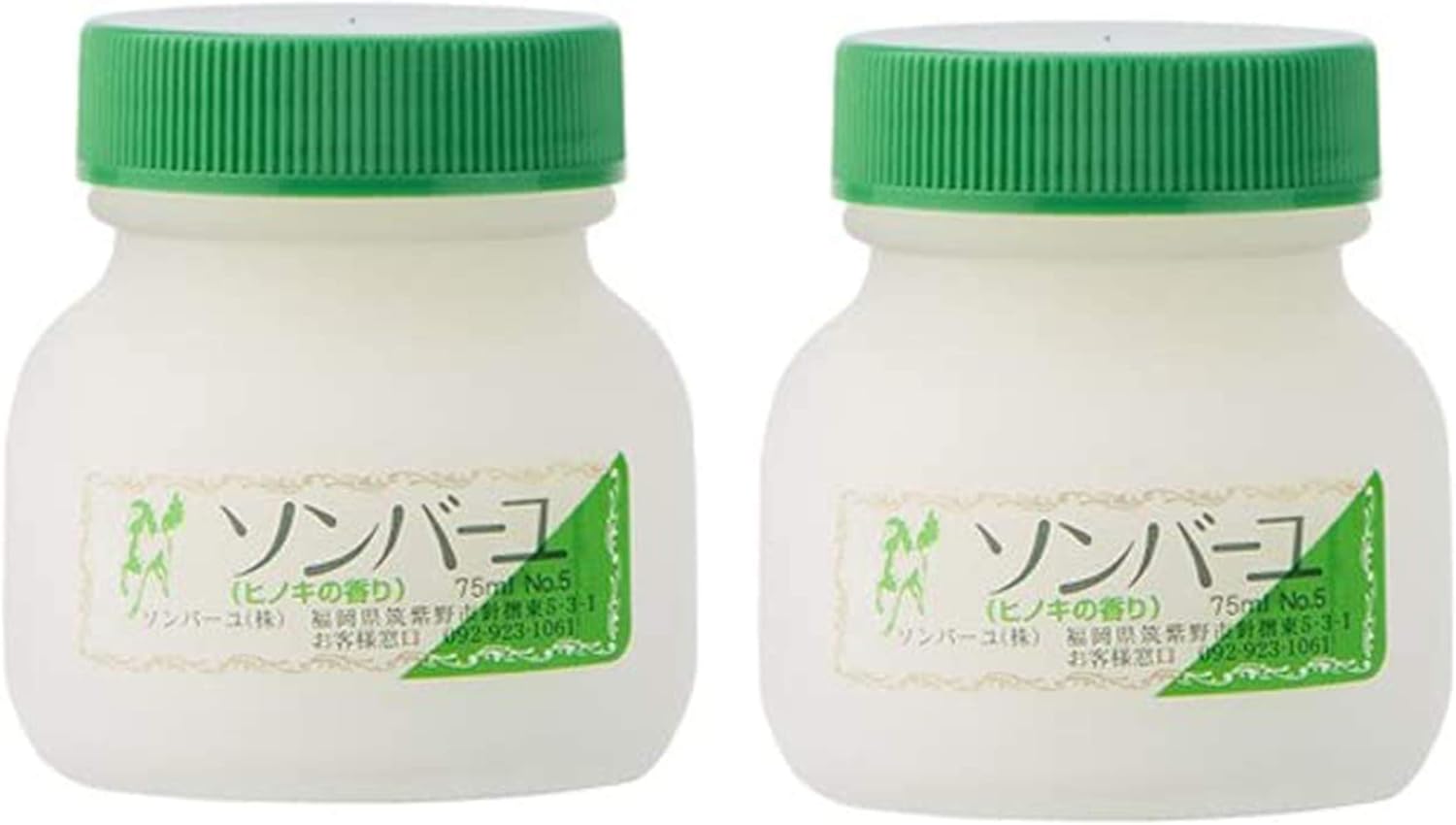 ２個セット ソンバーユ ヒノキ75ml