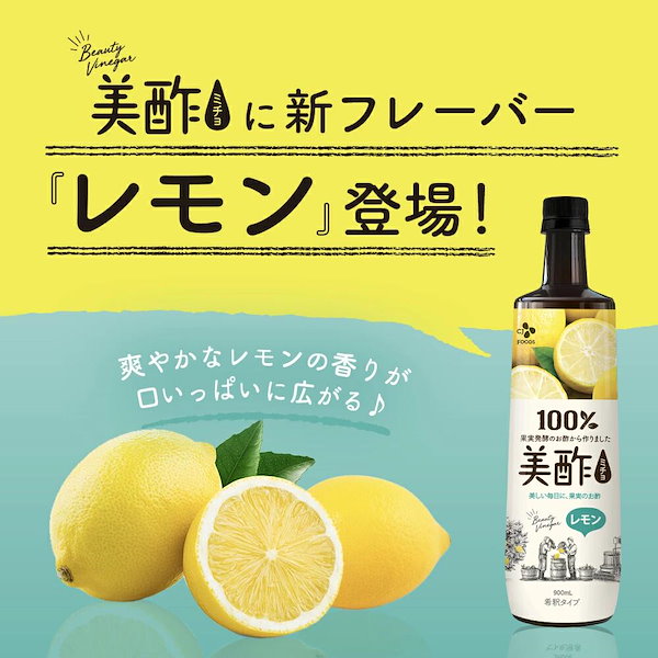 美酢 ミチョ レモン味 900ml/ざくろ 美酢 美酢ミチョ レモン　お酢飲料ギフト お取り寄せ ミチョ 果実酢 お酢ドリンク 飲みやすい 飲む酢  ザクロ カラマンシー もも パイナップル ダイエッ