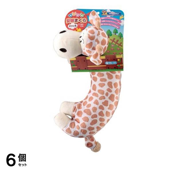 ドギーマン アニマル安眠まくら キリン丸 1個入 6個セット