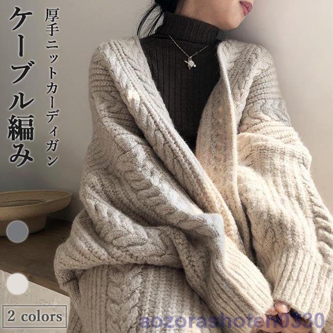 ニットカーディガン 厚手 レディース ケーブル編み カーディガン ゆったり コーディガン ボタン無し
