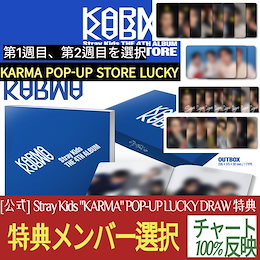 KARMAポップアップ　スタンプラリー特典 KARMAポップアップ スタンプラリー特典 Loppi・HMV限定】2025年8
