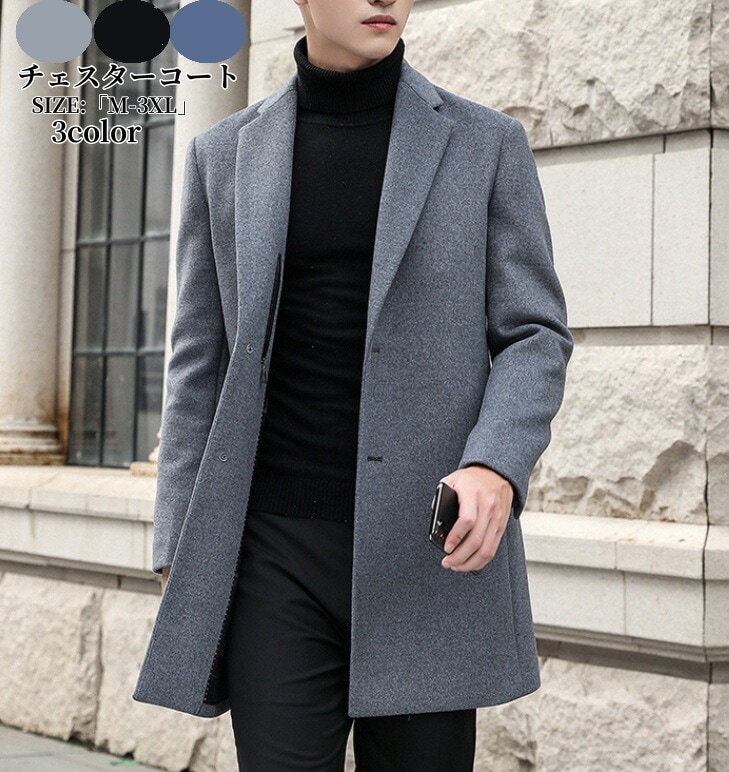 チェスターコート 秋冬 人気新作 ビジネスコート メンズコート 黒コートフォーマル 仕事 メンズ スーツコート スーツジャケット ラシャコート 春 秋 冬 通勤 防寒 暖かい アウター