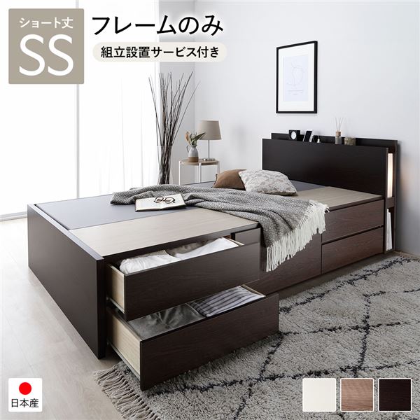 [組立設置サービス付き]日本製 照明付き チェストベッド 通常床板タイプ ショート丈 セミシングル ブラウン フレームのみ 47,862円