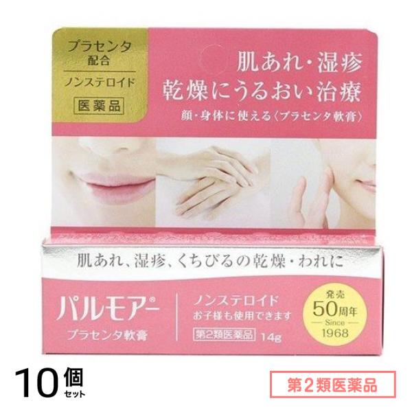第２類医薬品 パルモアー プラセンタ軟膏 14g 10個セット