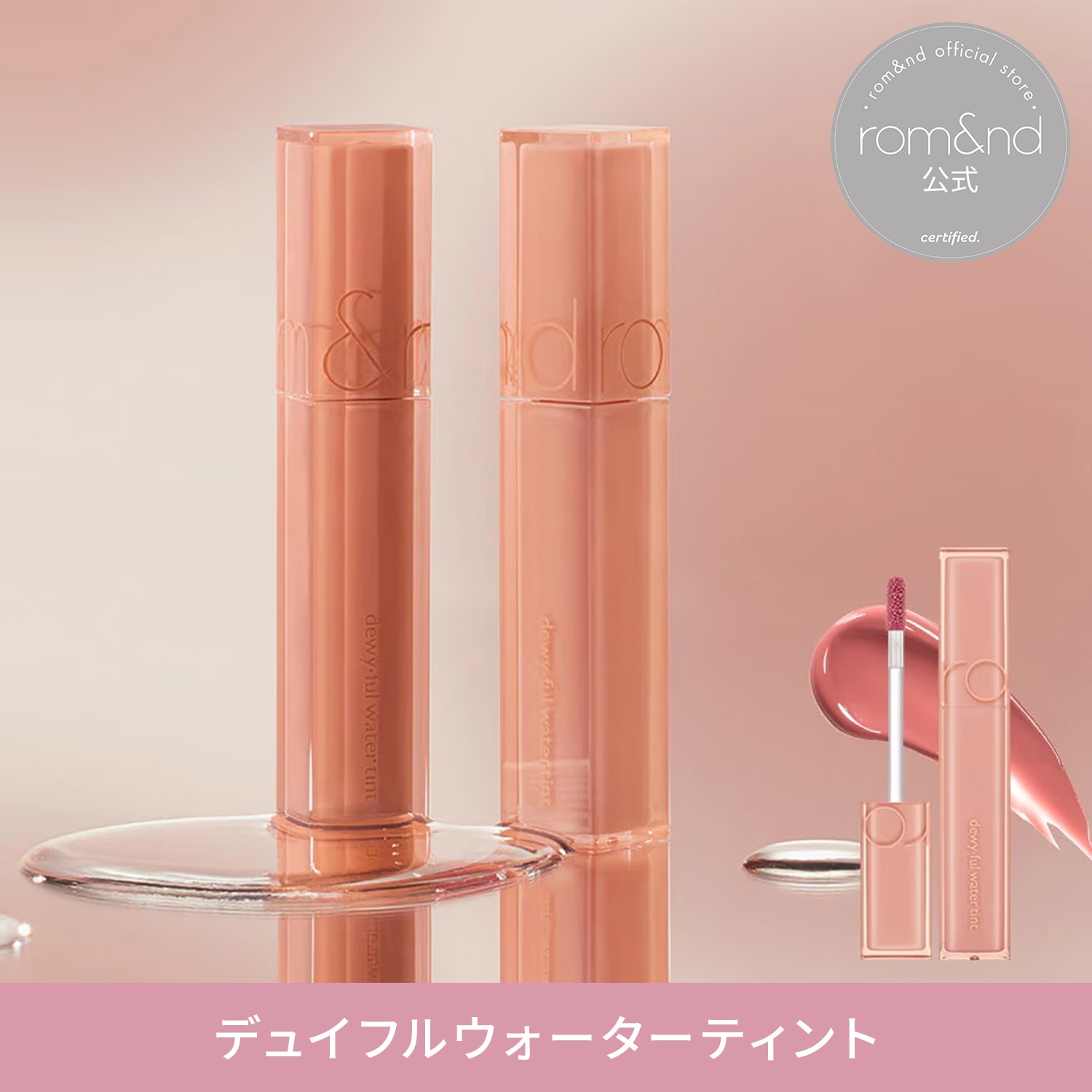 Qoo10] ロムアンド 【公式】 デュイフルウォーターティント : ポイント