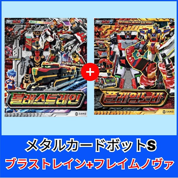 美品 メタルカードボットS ブラストレイン Amazon | メタルカードボットS ブラストレイン BLASTRAIN 特急