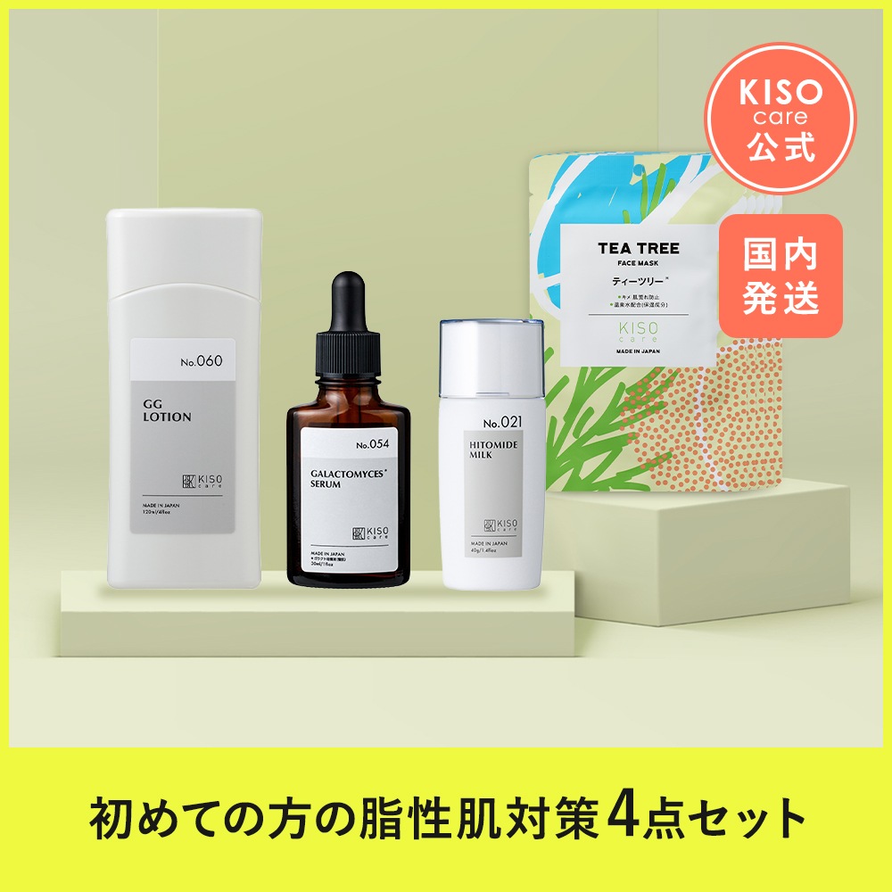 脂性肌対策 スキンケア 4点セット グリシルグリシン アゼライン酸 ガラクトミセス培養液 ヒト型セラミド 化粧水 美容液 乳液 パック マスク
