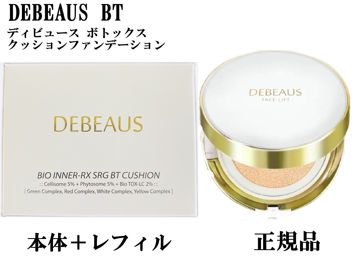 DEBEAUS BT ボトックス クッションファンデーション 本体15g+レフィル15g 正規品