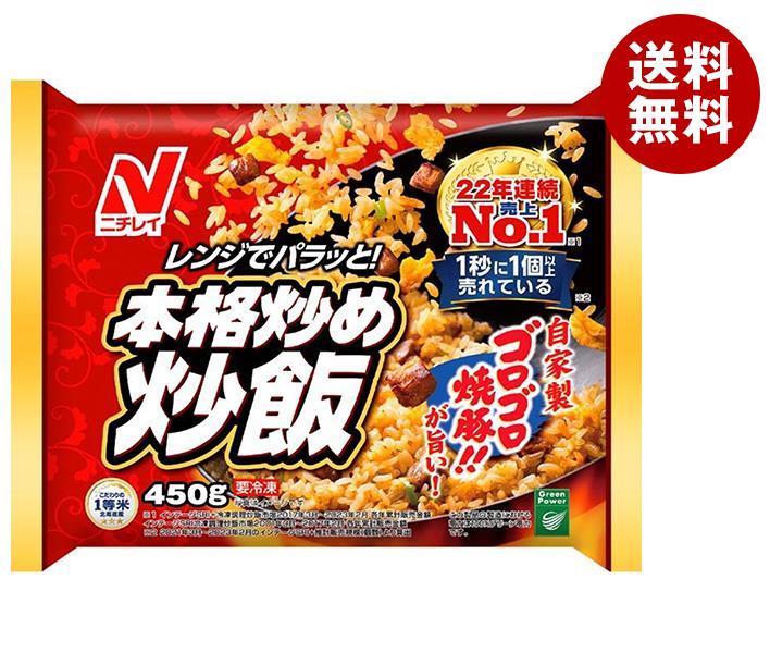 冷凍商品 ニチレイ 本格炒め炒飯 450g＊12袋入