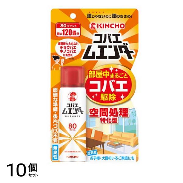 KINCHO コバエムエンダー 80プッシュ 38mL 10個セット
