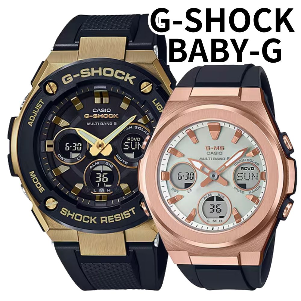 正規品 カシオ G-SHOCK BABY-G G-MS ペアウォッチ 電波ソーラー タフソーラー 光充電 止まらない 最強ペア Gショック ベビーG アナデジ ブラック 誕生日 記念日 カップル プレ