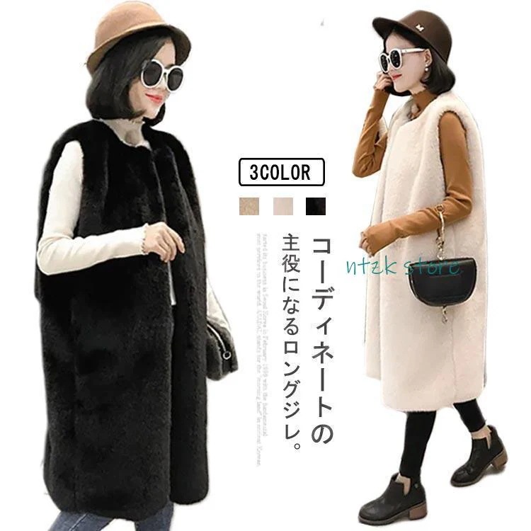 ファーベスト レディース フェイクファー ベスト ロング丈 秋 冬 ノーカラージャケット ファージャケット ノースリーブ レイヤード 重ね着 羽織り