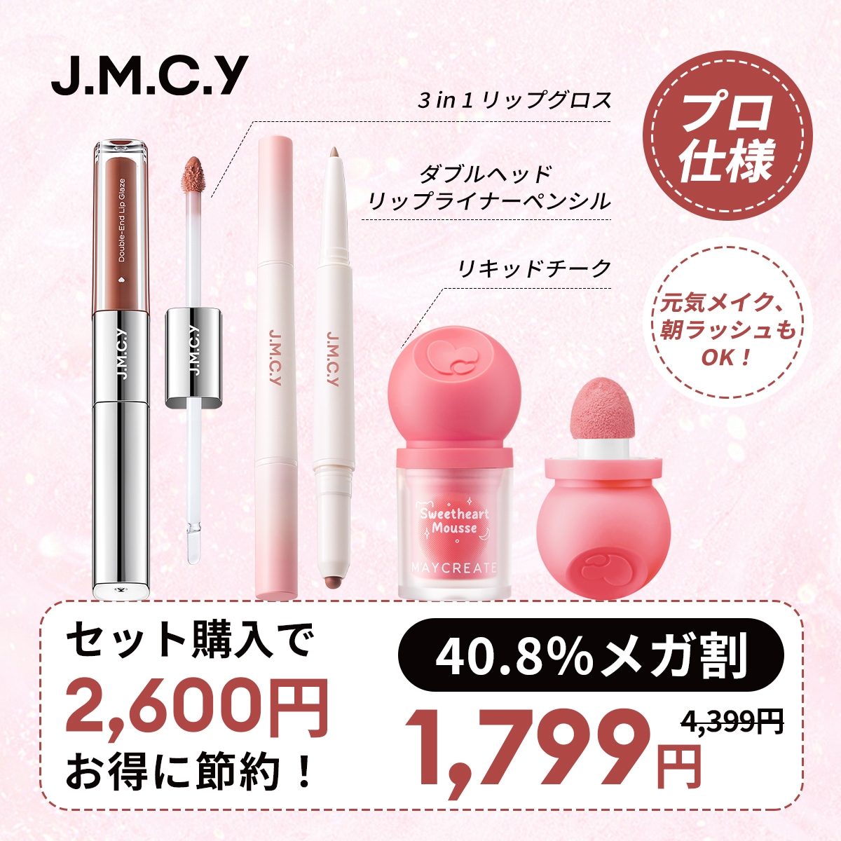 Qoo10] J.M.C.Y 【期間限定セール】JMCY 3 in 1 : ポイントメイク