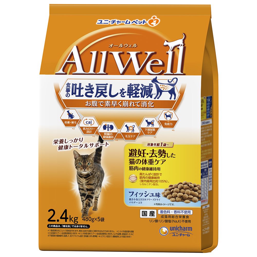 キャットフード　オールウェル　避妊・去勢した猫の体重ケア　筋肉の健康維持用　フィッシュ味　挽き小魚とささみフリーズドライパウダー入　２．４ｋｇX４　猫　ＣＲＣ35―15―88―40―00