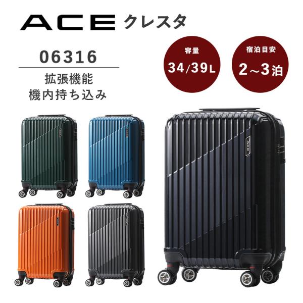 スーツケース クレスタ 06316 34L-39L 2-3泊 機内持込可 TSAロック 拡張機能　エキスパンダブル機能 キャリーケース ファスナー キャリー