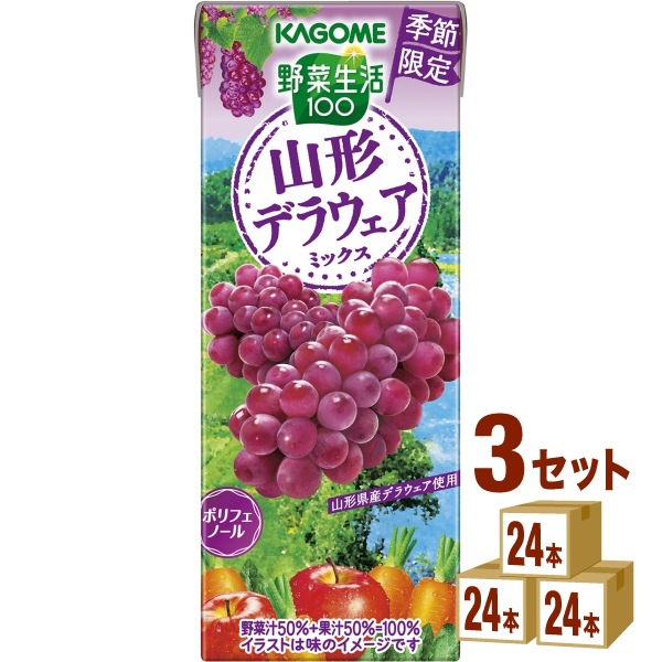 カゴメ 【期間限定】野菜生活100 山形デラウェアミックス 195ml 3ケース (72本) 飲料