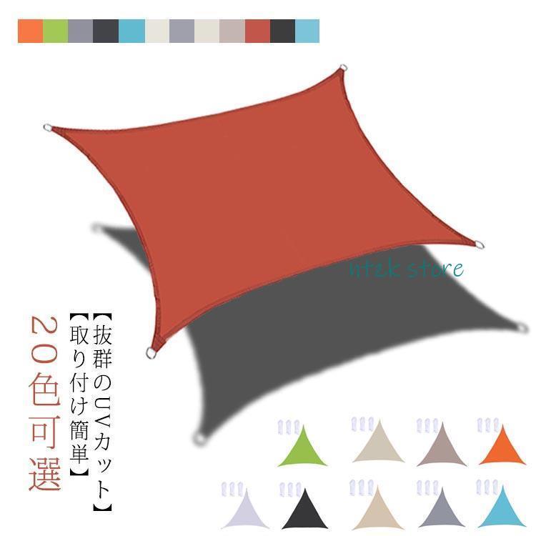 3日で配達 3×4M 3×3M 2×3M 日よけシェード サンシェード 庭 日除け オーニング おしゃれ 取付ヒモ付属 UVカット 紫外線 オーニング遮