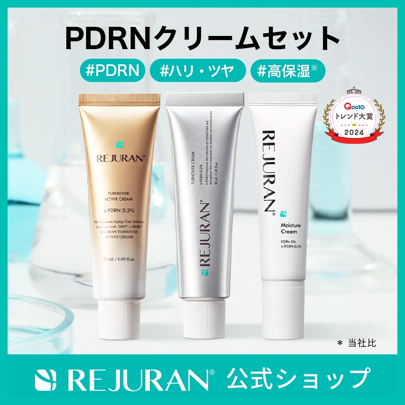 リジュラン公式 (国内発送) REJURAN ターンオーバー クリーム + ターンオーバー アクティブ クリーム + モイスチャー クリーム セット PDRN ( c-PDRN )