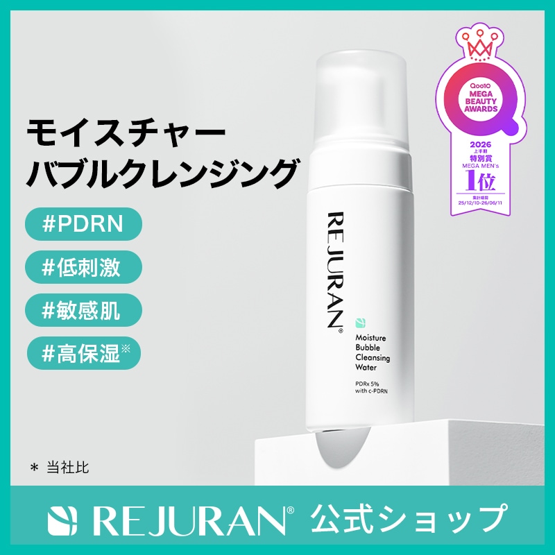 Qoo10] リジュラン 【公式】 モイスチャーバブルクレンジング