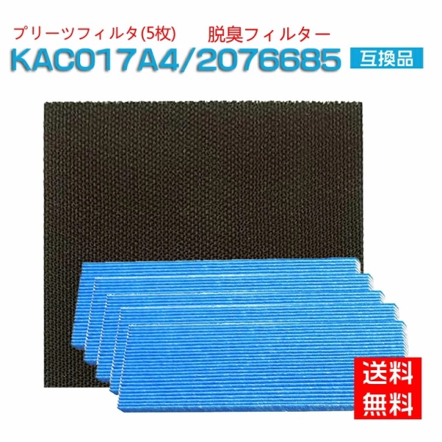 ダイキン KAC017A4 対応品番 KAC006A4と後継品 5枚入り 脱臭フィルター 2076685 1枚 空気清浄機交換用フィルター 交換用プリーツフィルタ 交換用集塵プリーツフィルター 汎