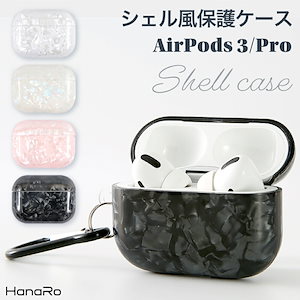 AirPods 3 ケース AirPods Pro シェル風ケース